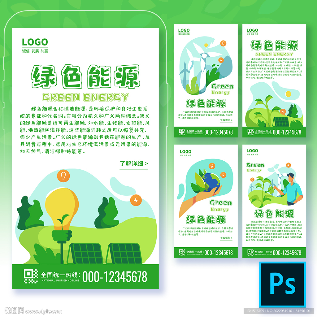 绿色能源手机海报H5启动页