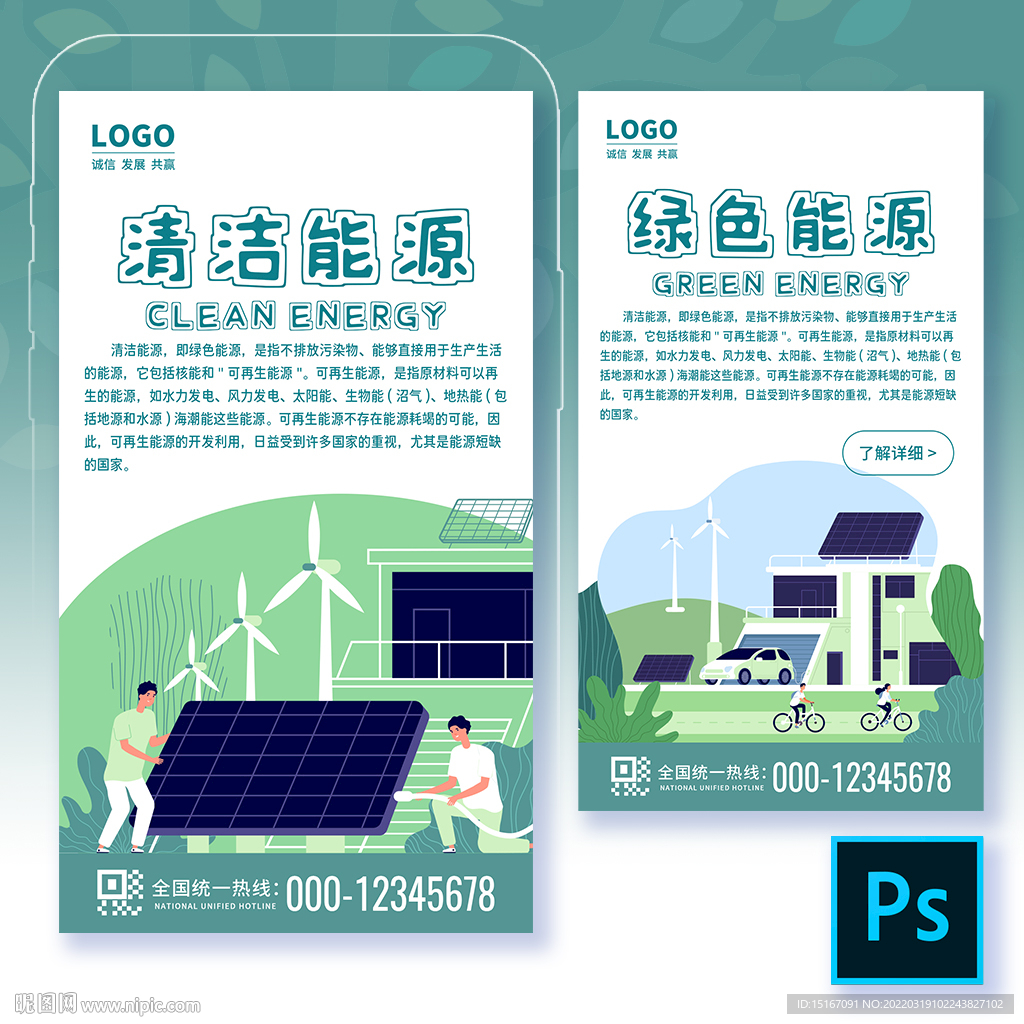 清洁绿色能源手机海报H5启动页