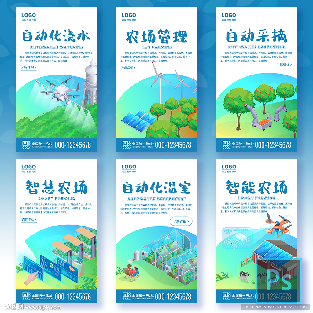 新农业自动化手机海报H5启动页