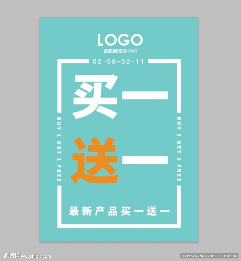 买一送一促销海报极简风烘焙