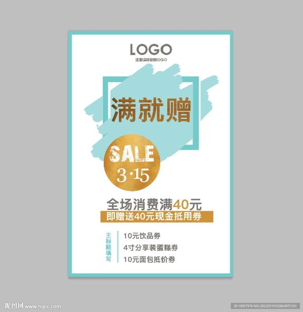 满赠促销海报极简风大气简约