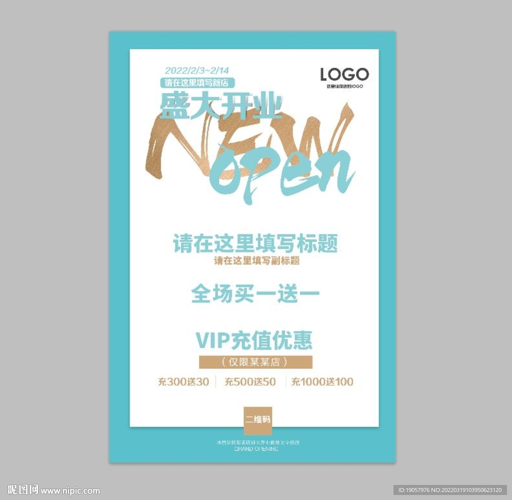 开业海报极简大气扁平盛大开业