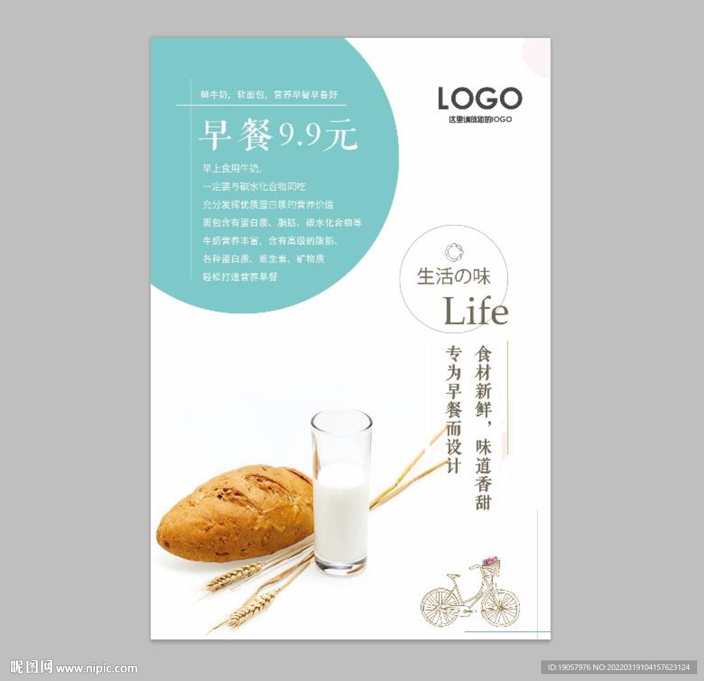 烘焙早餐促销海报极简风大气简约