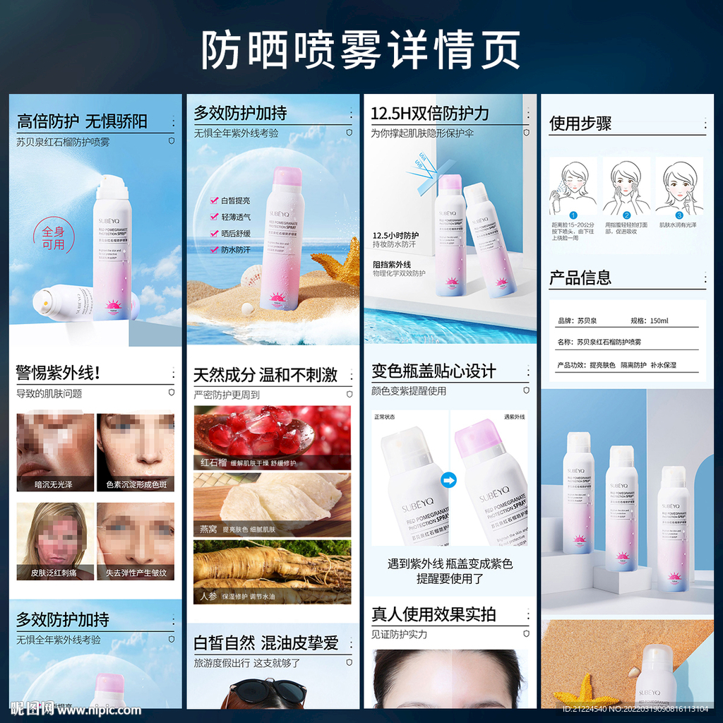 防晒喷雾详情模板