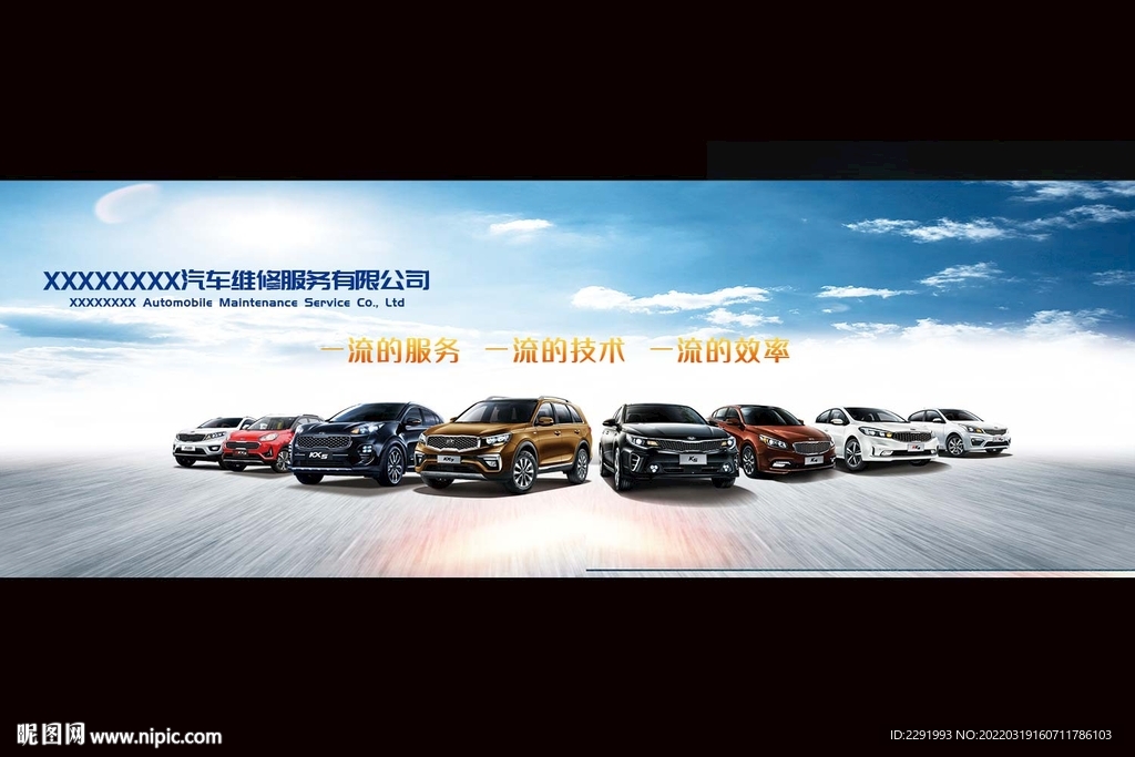 汽车维修户外广告喷绘