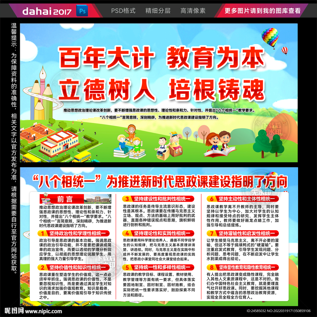 新时代思政课建设