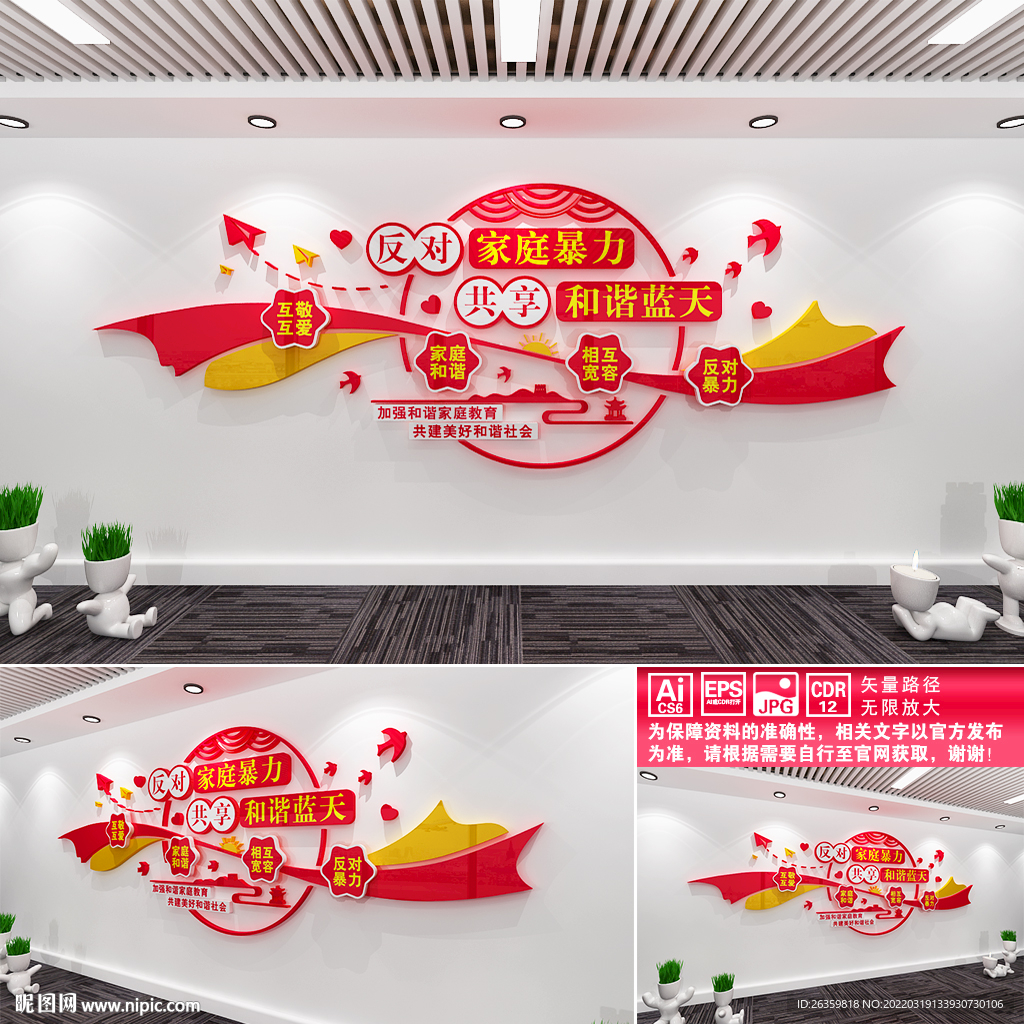反对家庭暴力文化墙