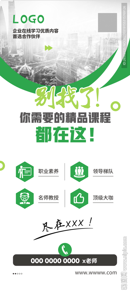 互联网教育展架