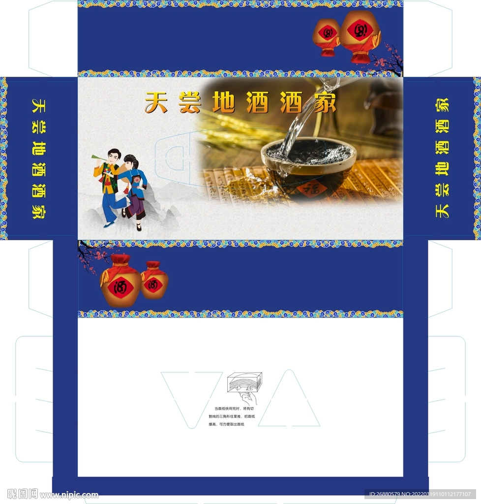 天尝地酒酒家包装展开图