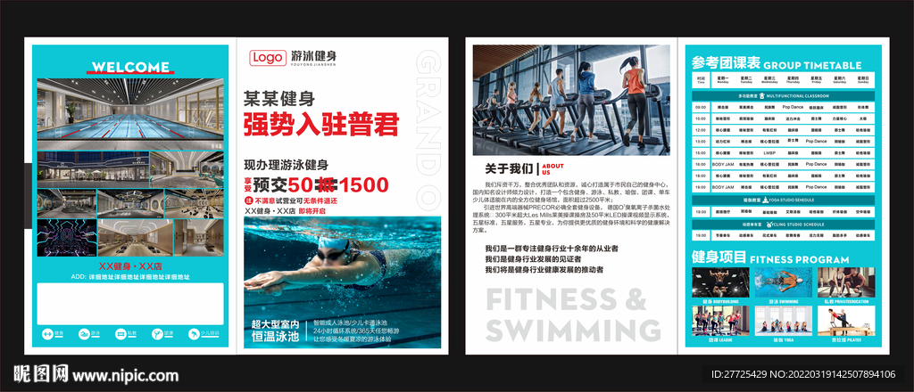游泳健身传单