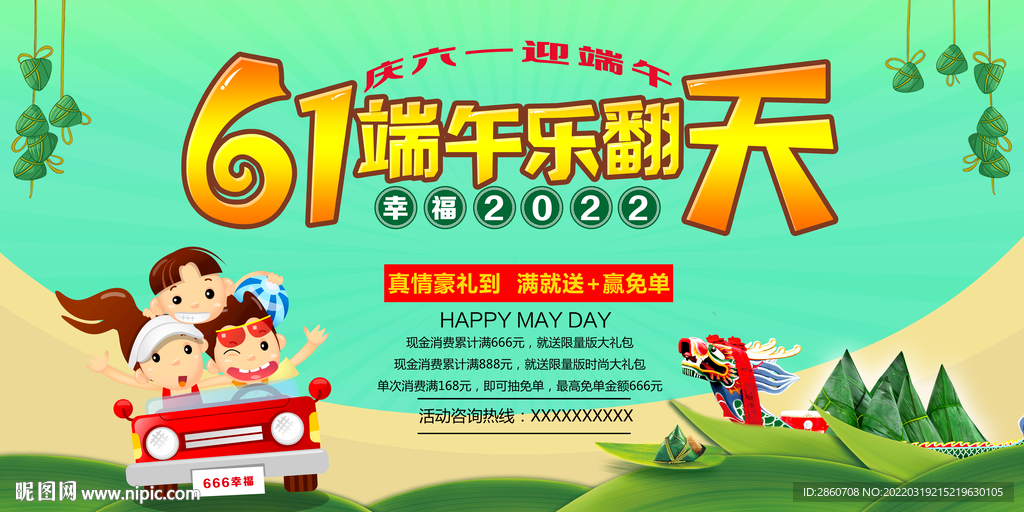 庆六一迎端午活动