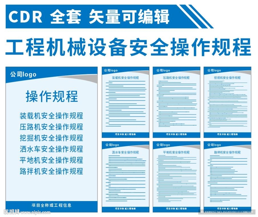 工程机械设备安全操作规程