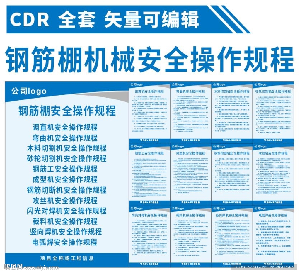 钢筋棚机械设备安全操作规程