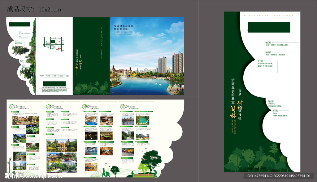 地产异型折页海报