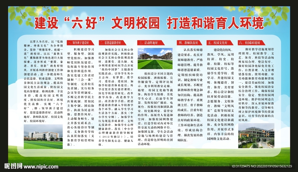 六好校园宣传栏