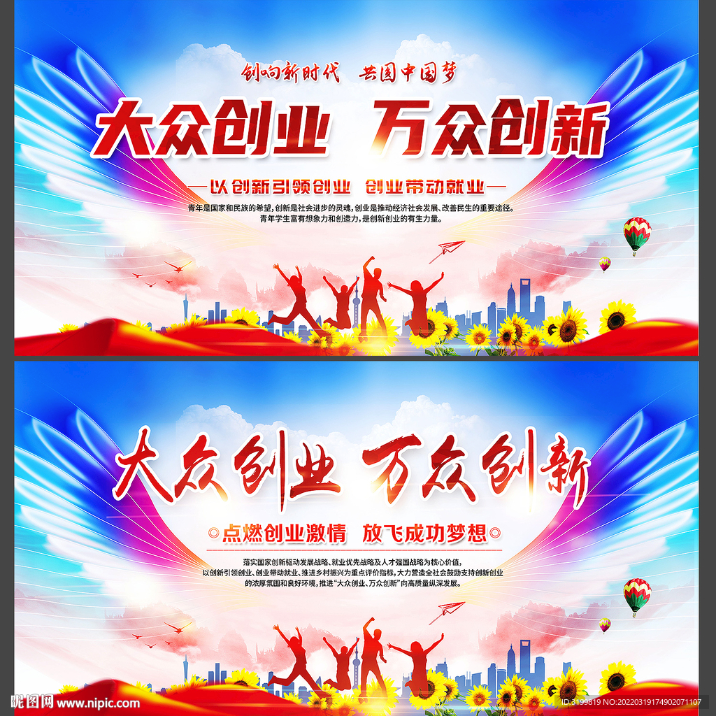 大众创业万众创新活动宣传展板