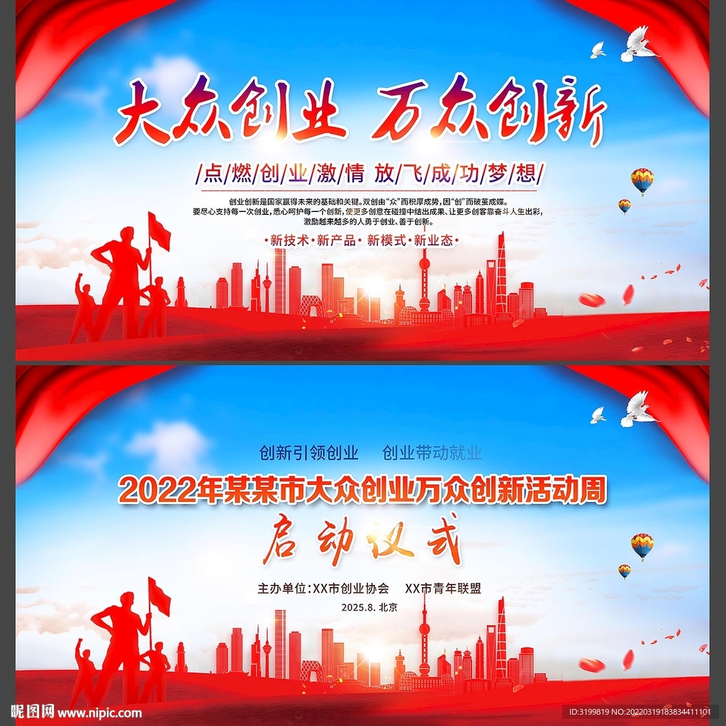 大众创业万众创新