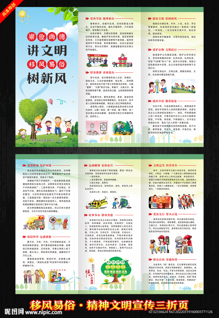 移风易俗宣传单
