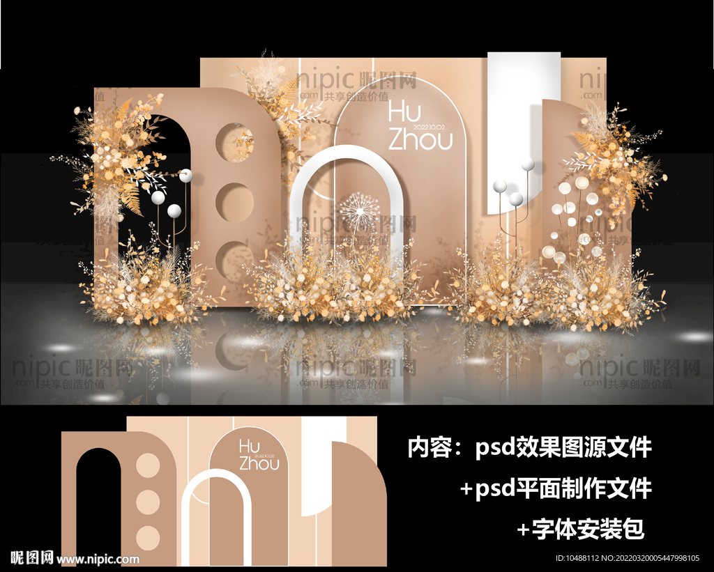 复古香槟色婚礼设计效果图