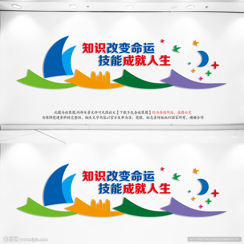 职业教育文化墙