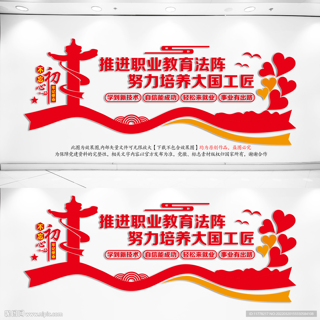 职业教育文化墙