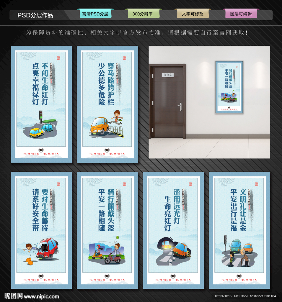 文明交通宣传展板