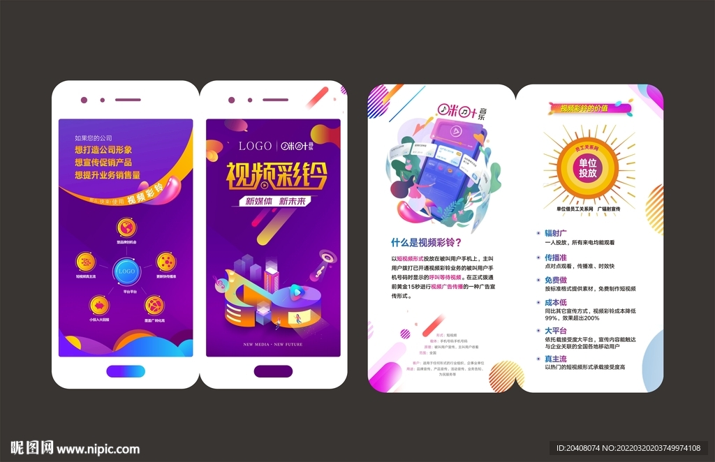 手机视频彩铃折页设计