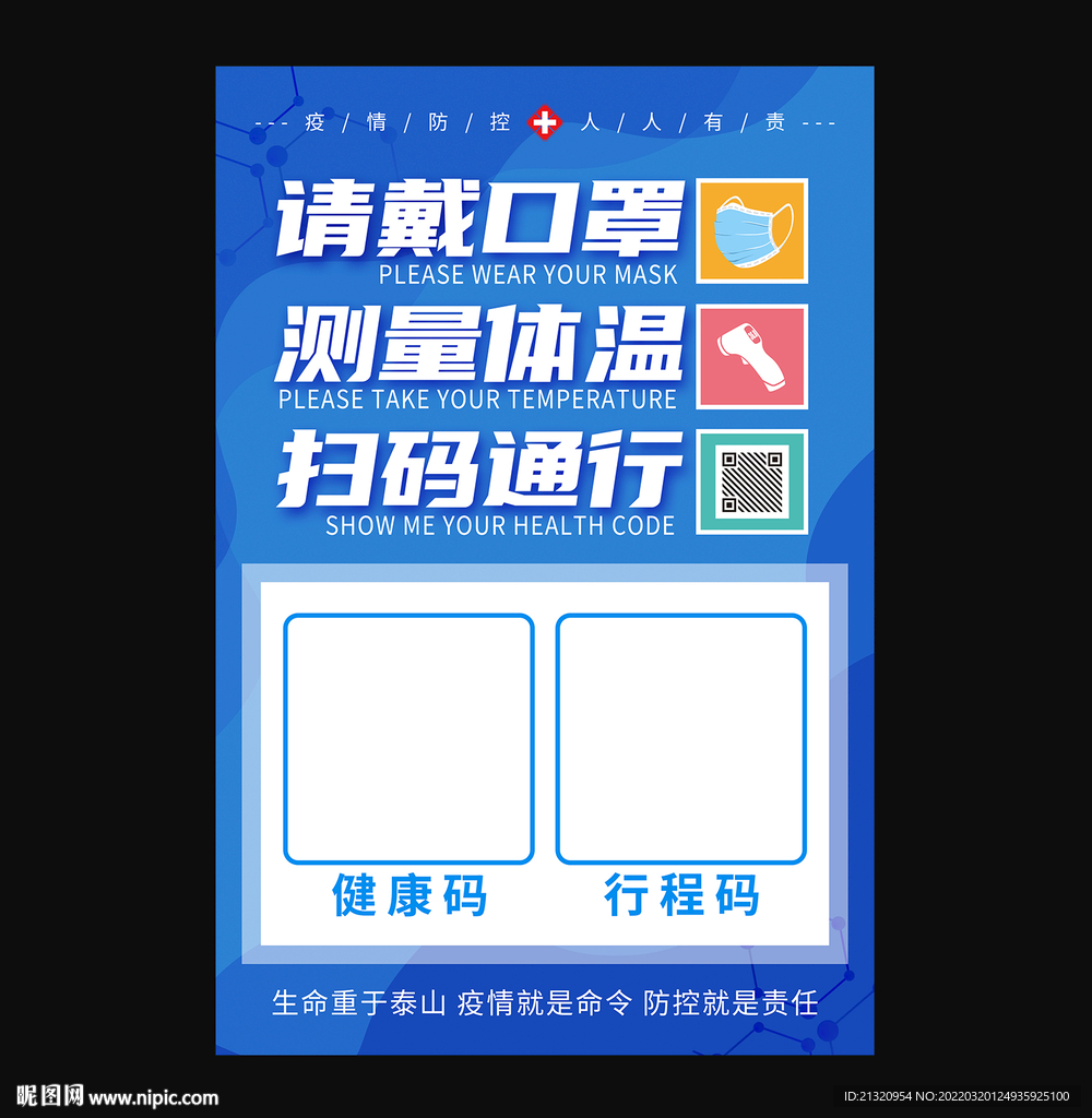 戴口罩测体温扫健康码