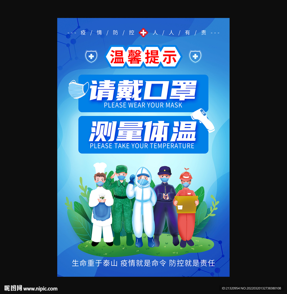 请戴口罩测量体温