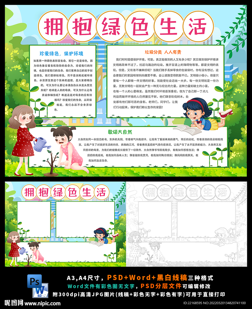 拥抱绿色植树节环保保护环境小报