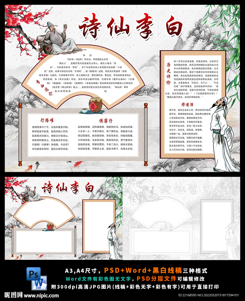 诗仙李白小报国学唐诗宋词读书