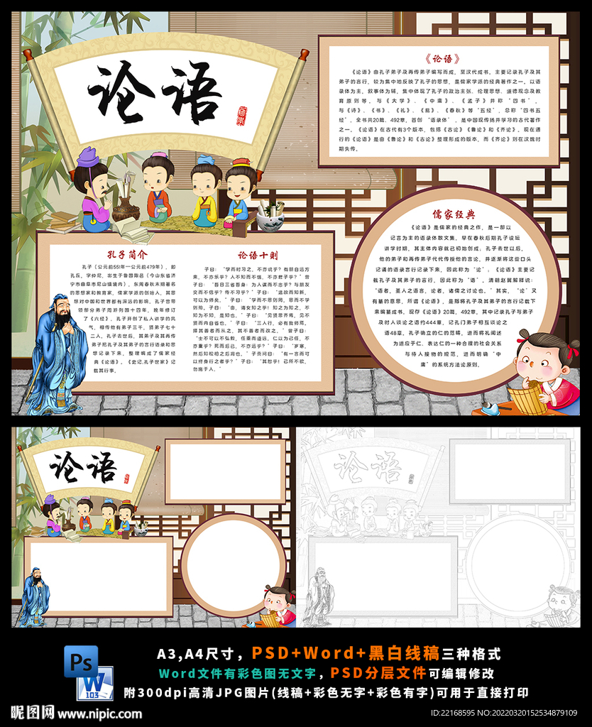 论语经典孔子传统国学小报