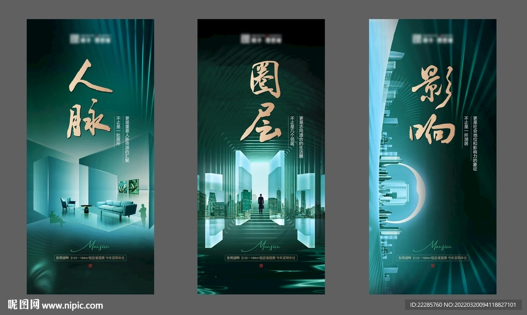 地产人脉圈层价值系列单图