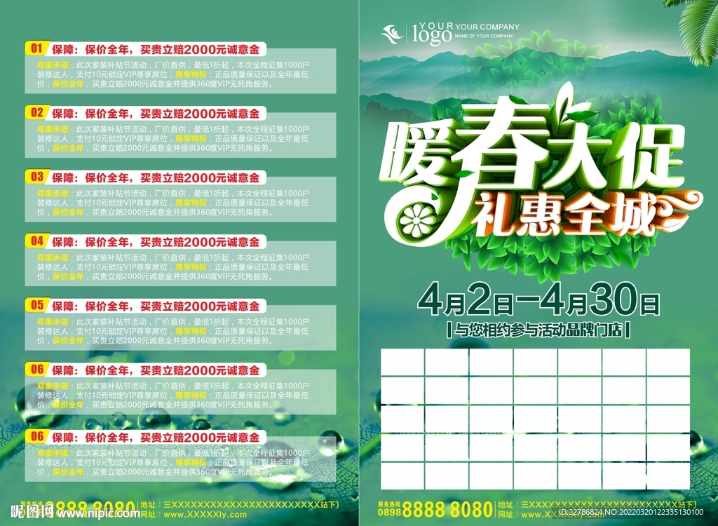 暖春大促礼惠全城家居建材活动