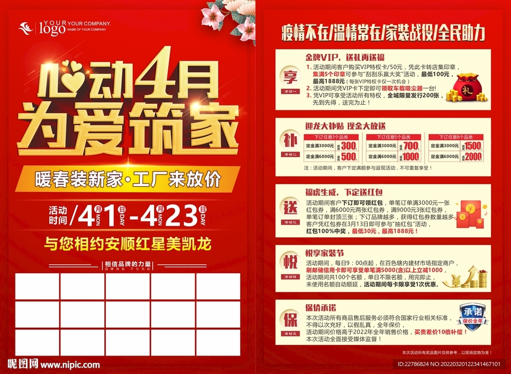 心动四月为爱筑家建材大促