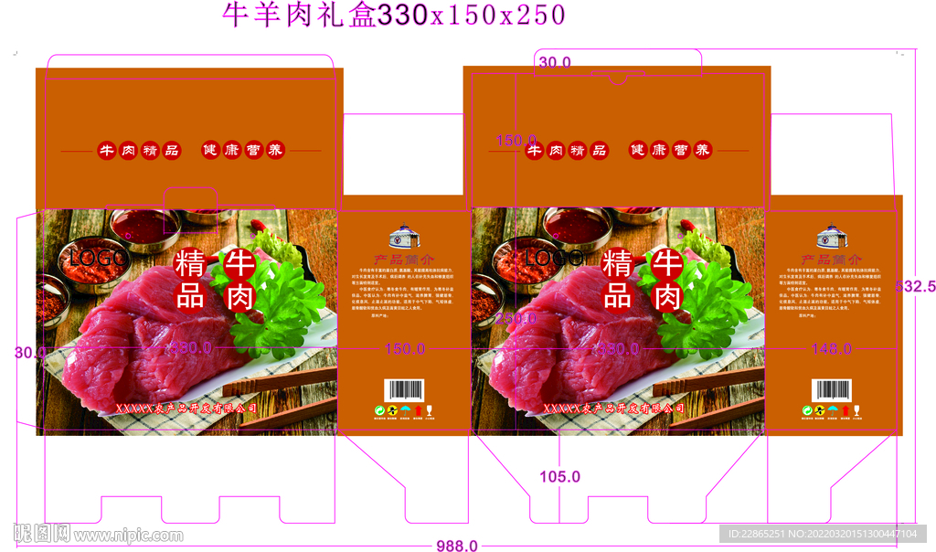 牛肉 礼盒