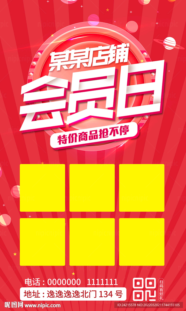 超市海报 饭店特价菜 药店折扣