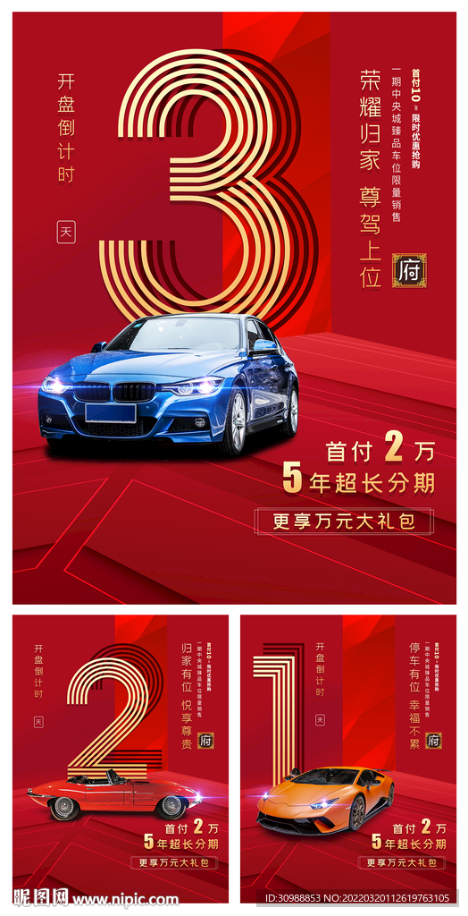 地产开盘倒计时