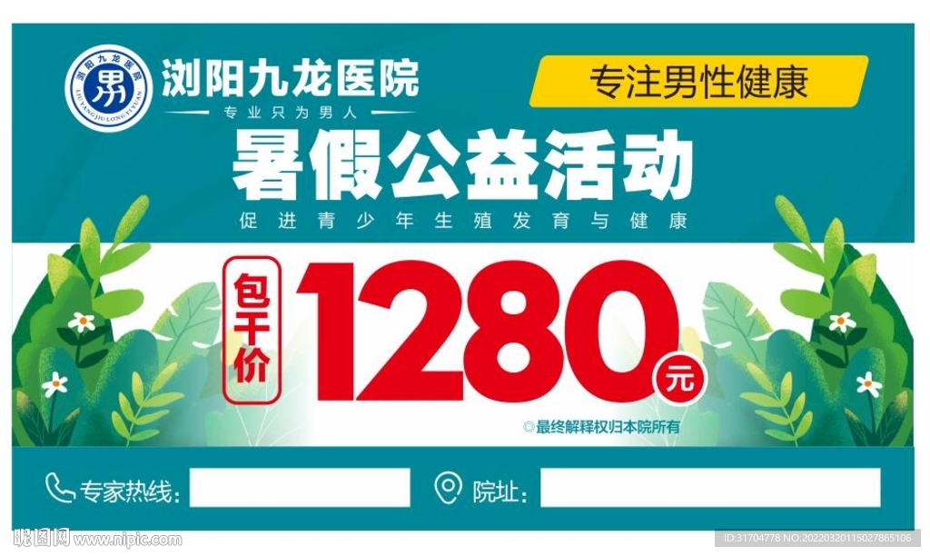 医院春季文字海报活动促销