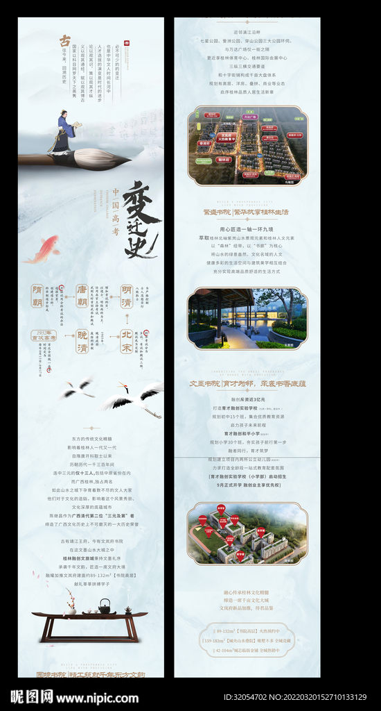 考试 科举 高考长图 中式