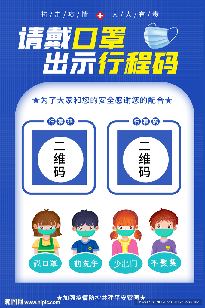 请戴口罩宣传海报