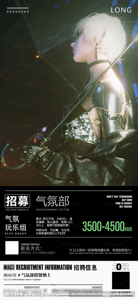酒吧招聘海报