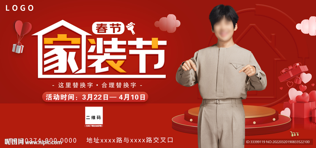 春季家装节装修海报