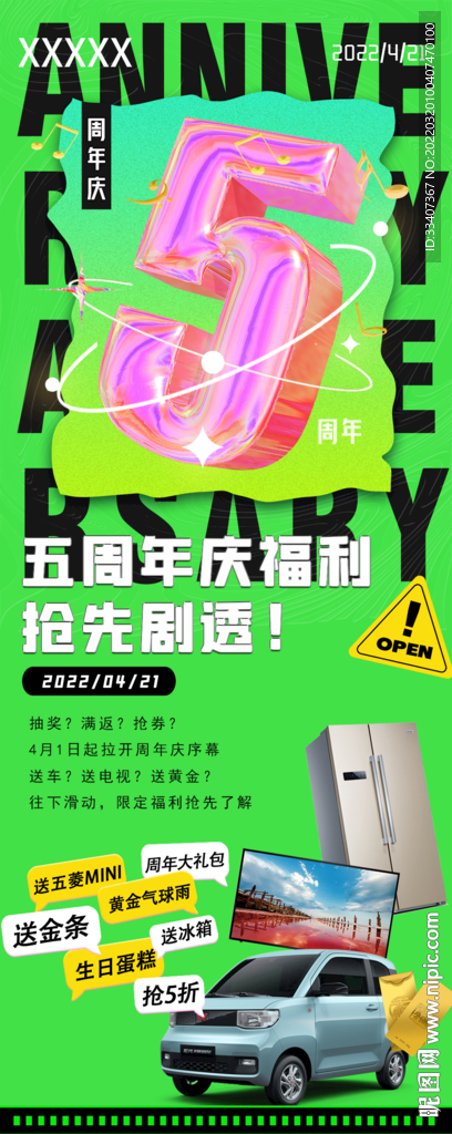 周年庆活动宣传海报长图