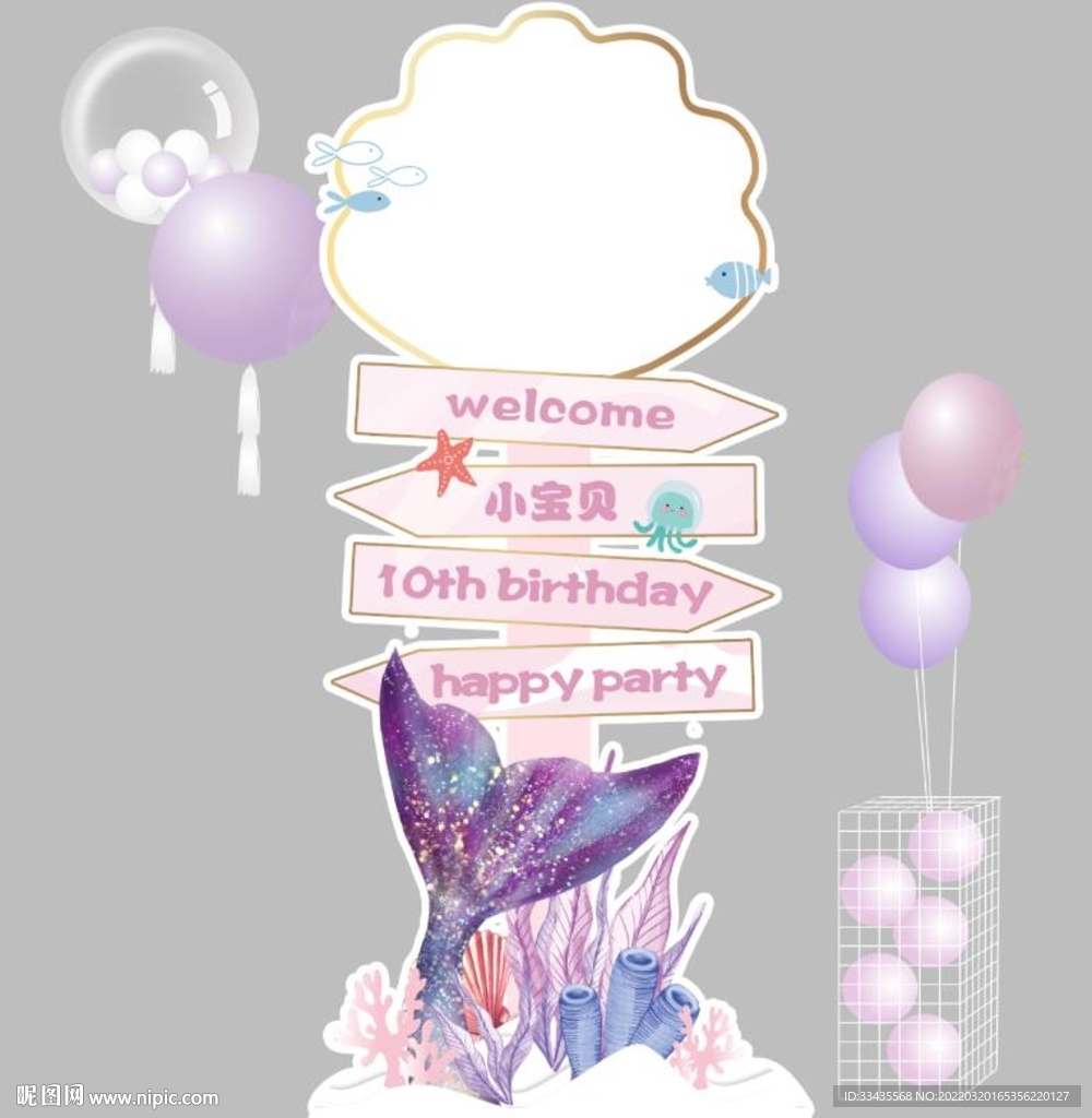 美人鱼主题宝宝宴迎宾牌 
