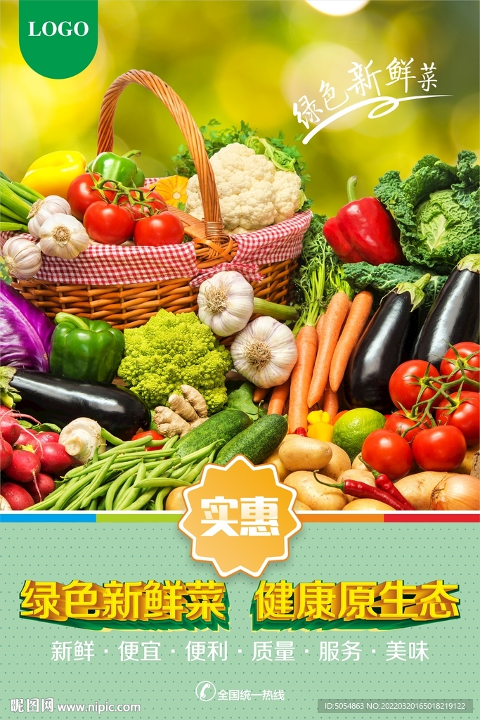 绿色生鲜超市海报挂画