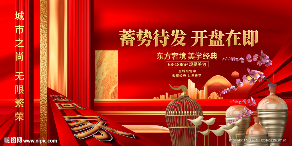 房产开盘在即海报