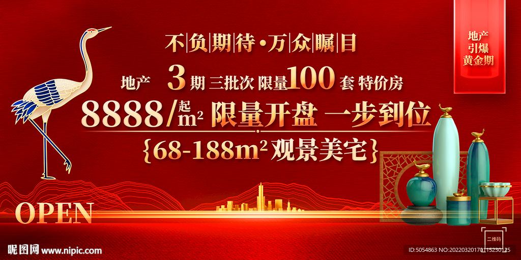 大气红色房地产围挡海报