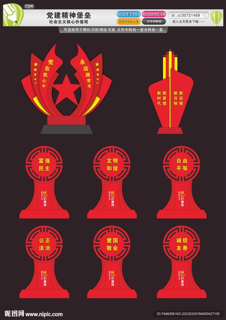 党建景观铁艺小品小雕塑