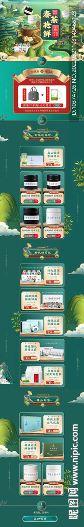 茶叶绿茶首页设计